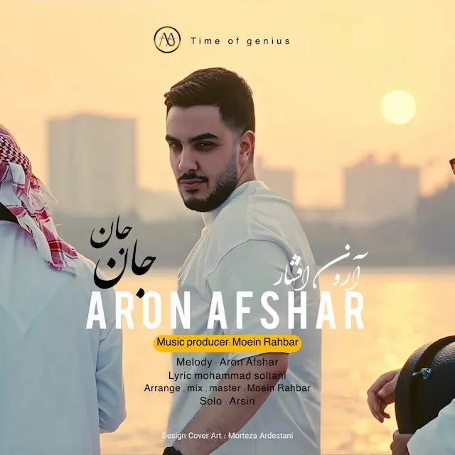آهنگ بی کلام جان جان آرون افشار