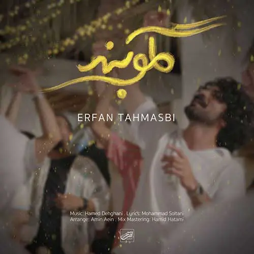 آهنگ بی کلام چشمو دلم روشن عرفان طهماسبی (گلوبند)