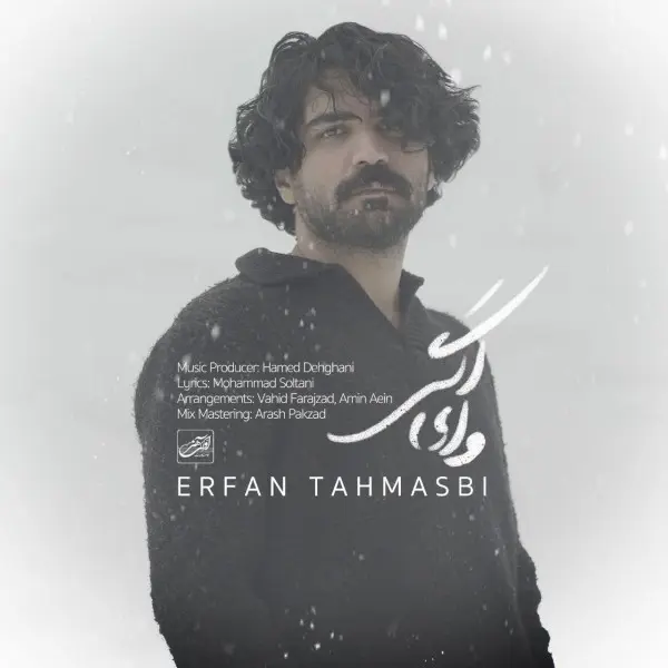 آهنگ بی کلام وای اگر از عرفان طهماسبی