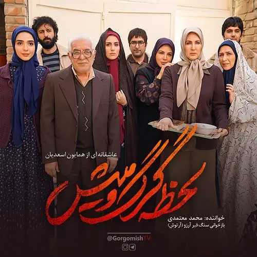 آهنگ بی کلام سنگ قبر آرزو محمد معتمدی