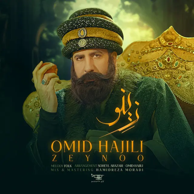 آهنگ بی کلام زینو امید حاجیلی