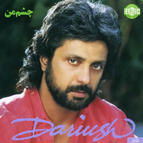آهنگ بی کلام اون که رفته دیگه هیچ وقت نمیاد داریوش (چشم من)