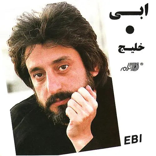 آهنگ بی کلام خانوم گل ابی