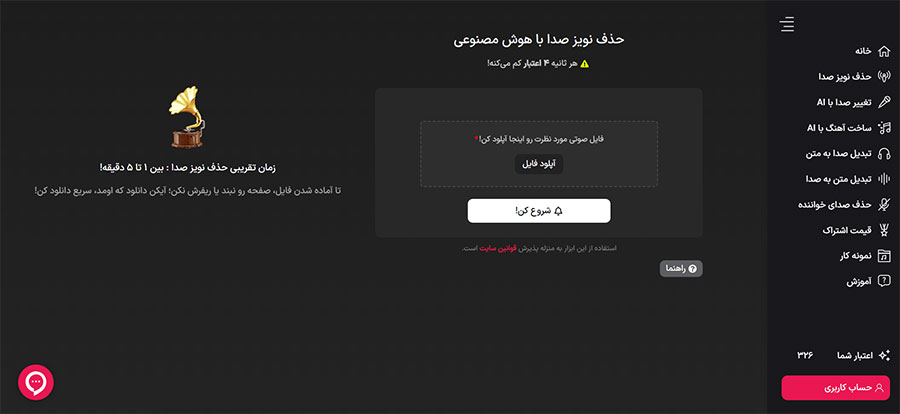 حذف نویز صدا مینوریفا