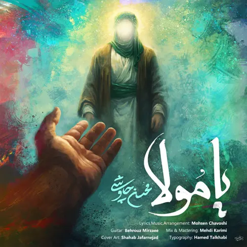 آهنگ بی کلام یا مولا محسن چاوشی