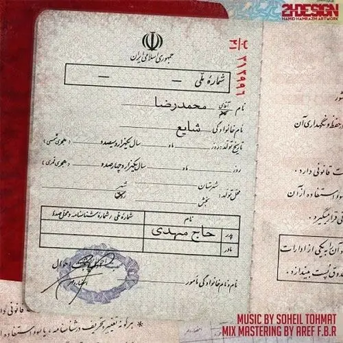 آهنگ بی کلام حاج مهدی از شایع