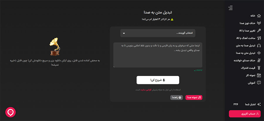تبدیل متن به صدا مینوریفا